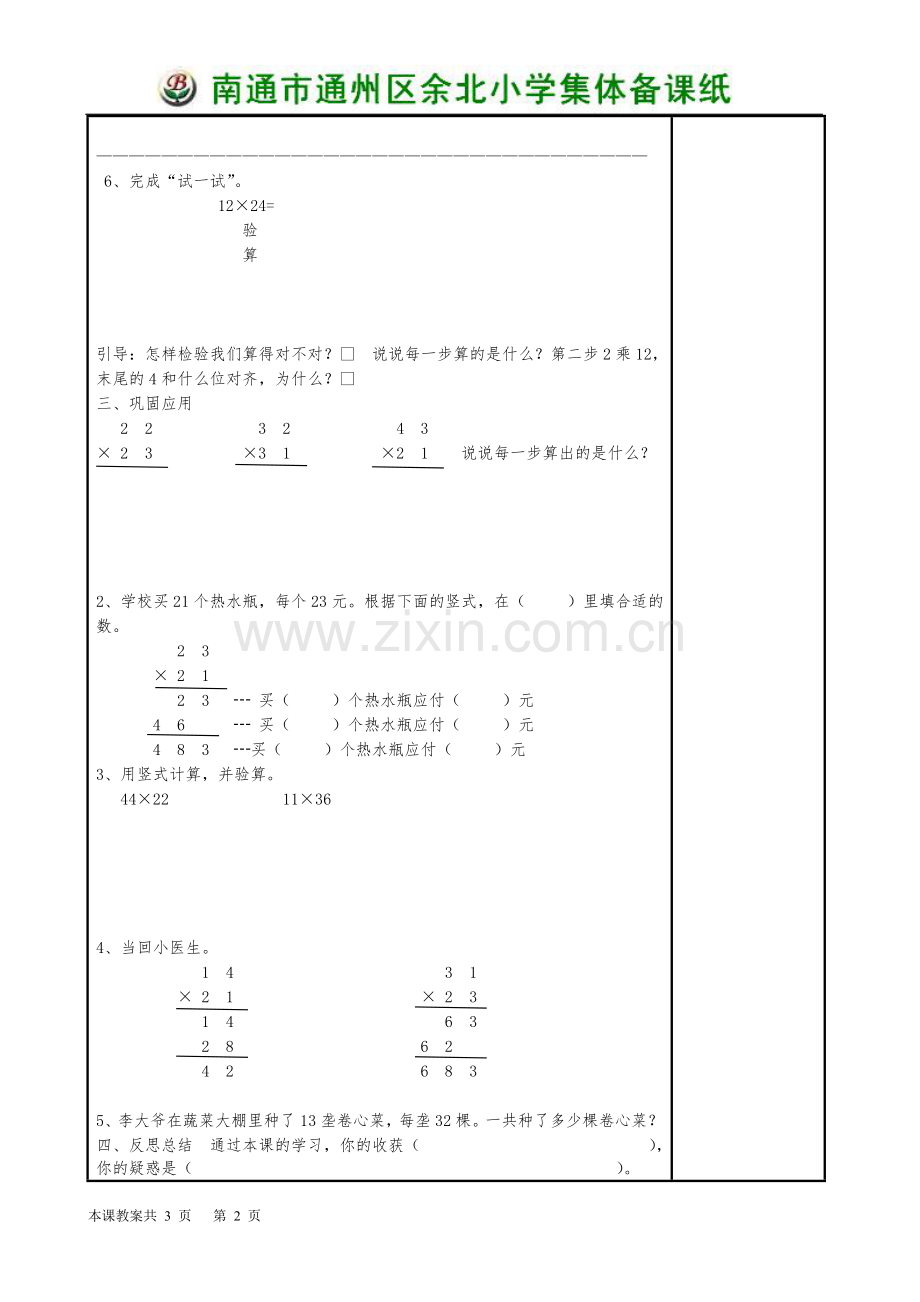 《两位数乘两位数的笔算(不进位)》导学案.doc_第2页