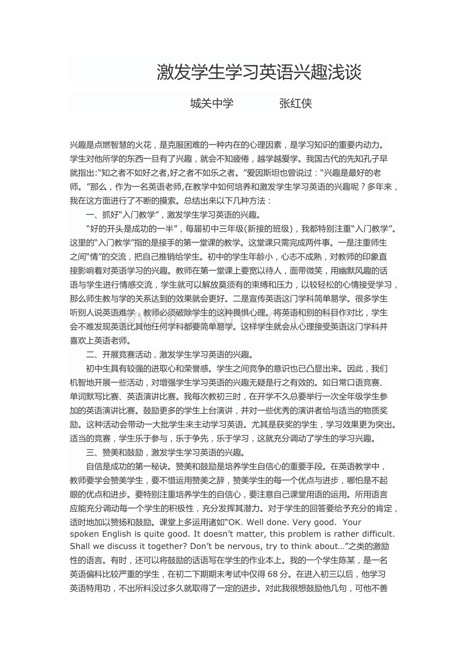 激发学生学习英语兴趣.docx_第1页