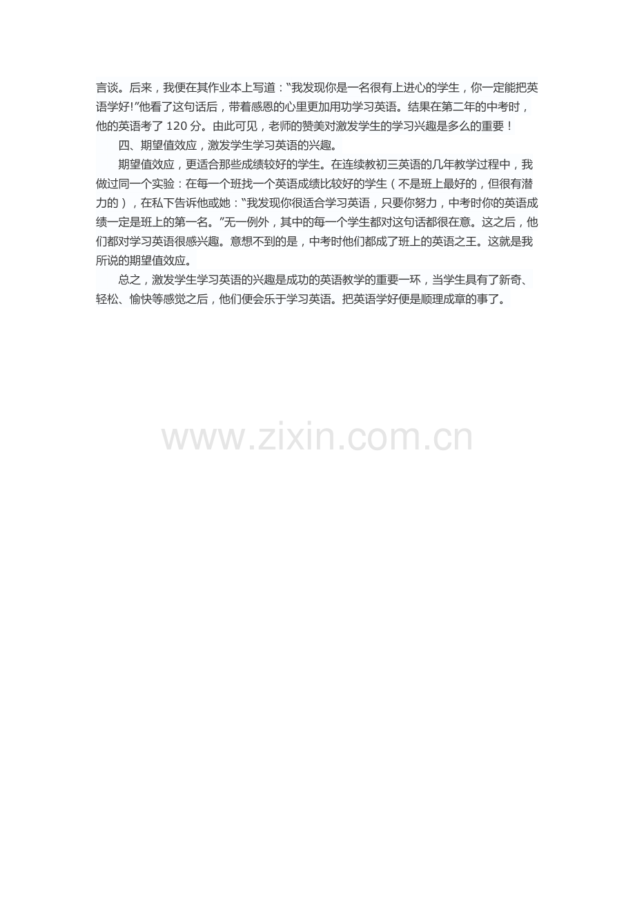 激发学生学习英语兴趣.docx_第2页