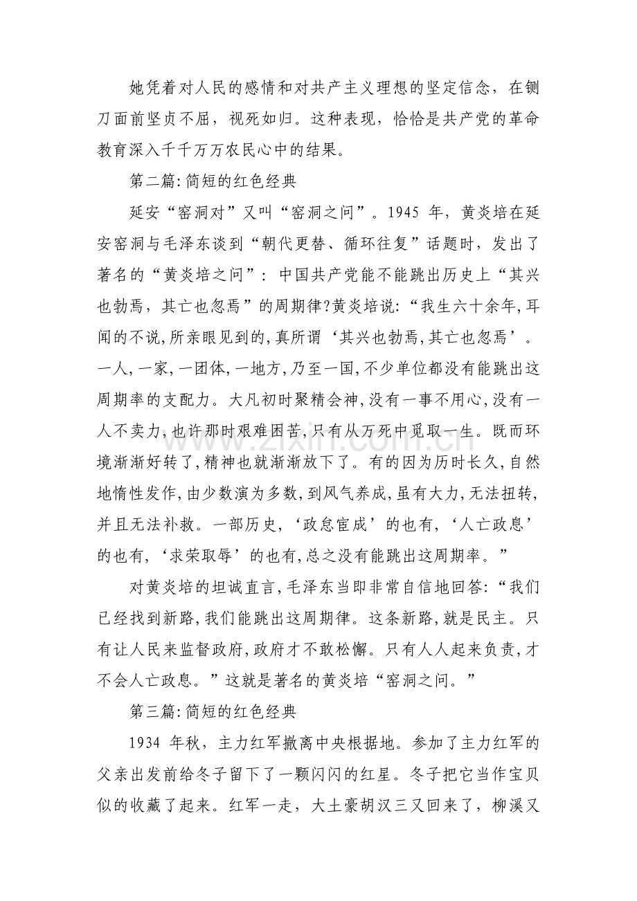 简短的红色经典五篇.pdf_第2页
