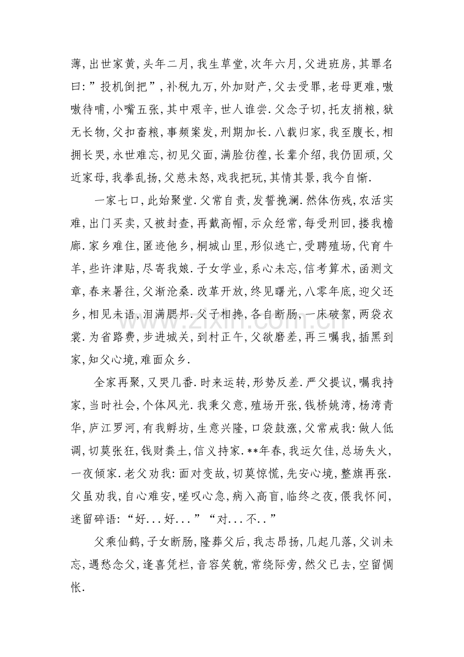 催人泪下的白话祭文集合3篇.pdf_第2页