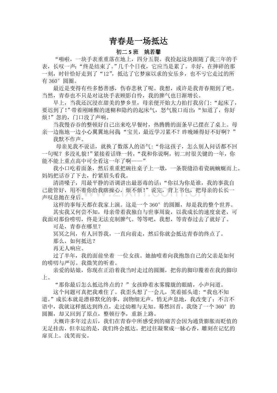 青春是一场抵达.doc_第1页