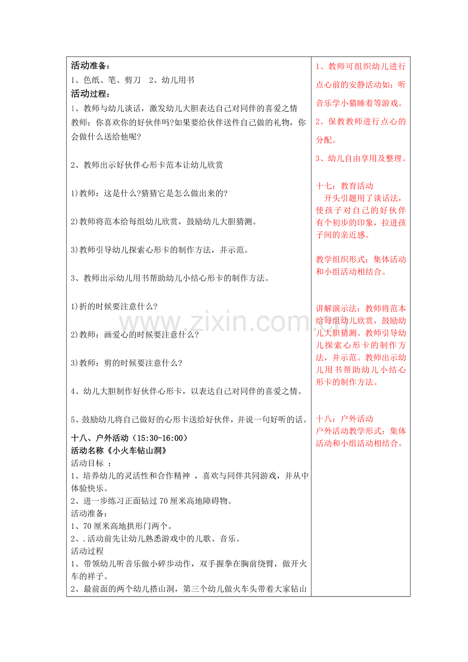 晶：半日活动.doc_第2页