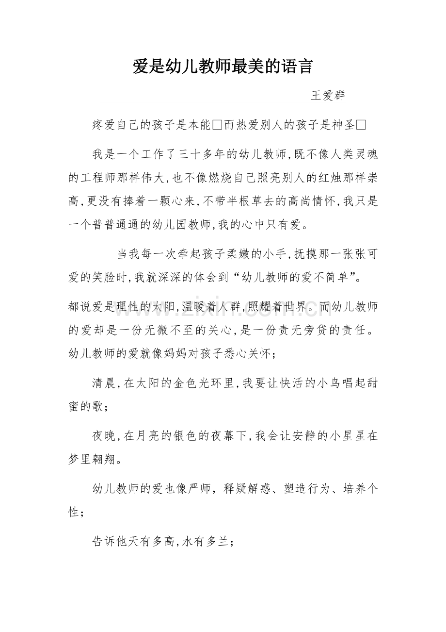 爱是教师的语言（散文）.docx_第1页