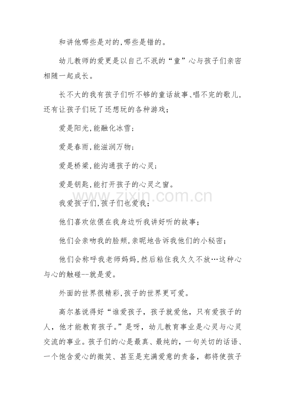 爱是教师的语言（散文）.docx_第2页