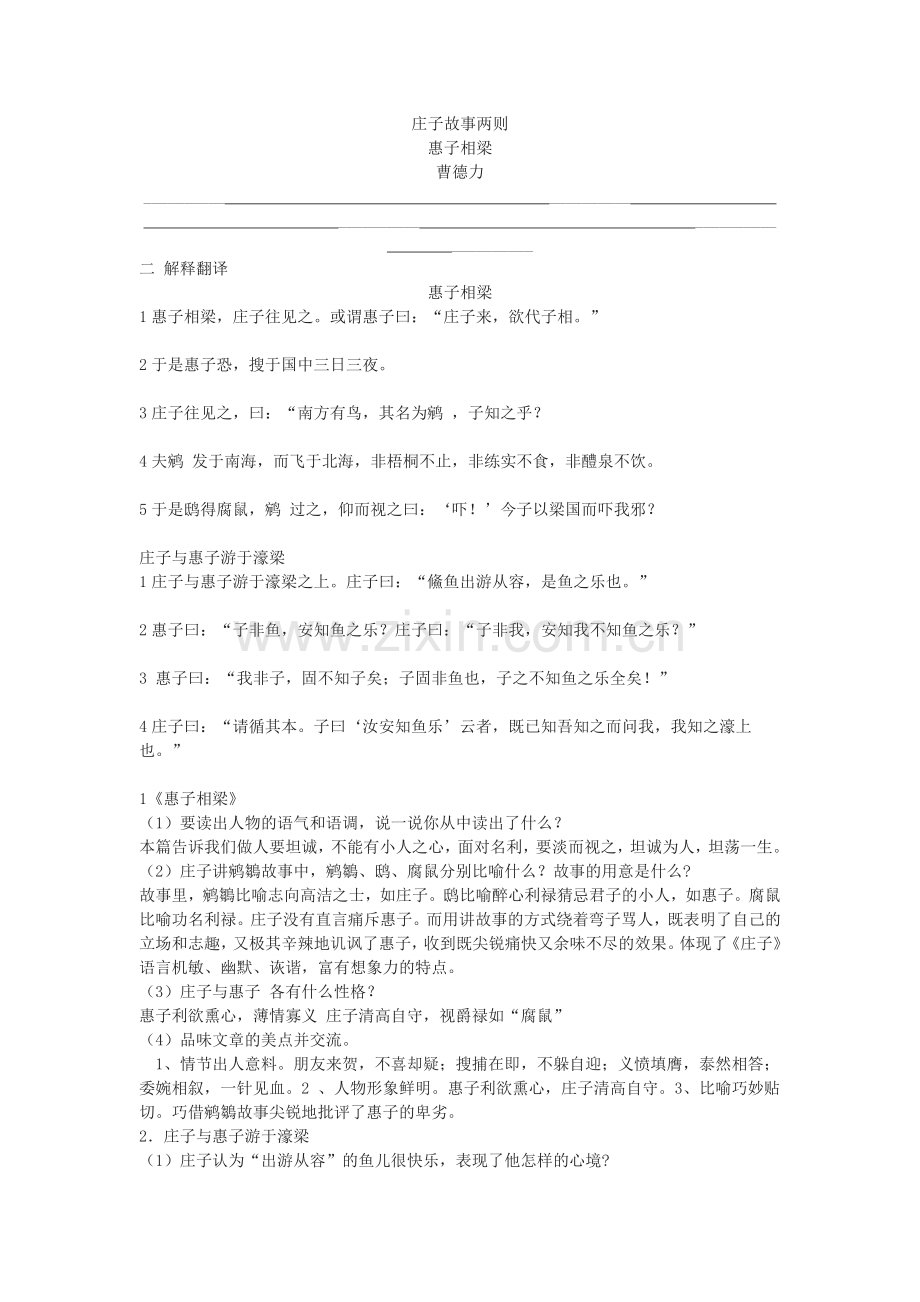 庄子两则导学案.doc_第1页