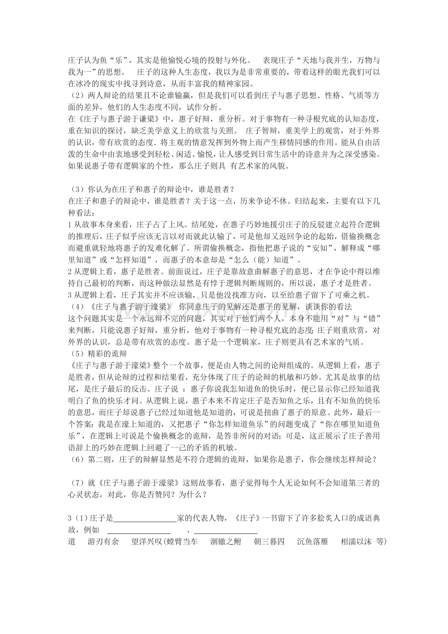 庄子两则导学案.doc_第2页