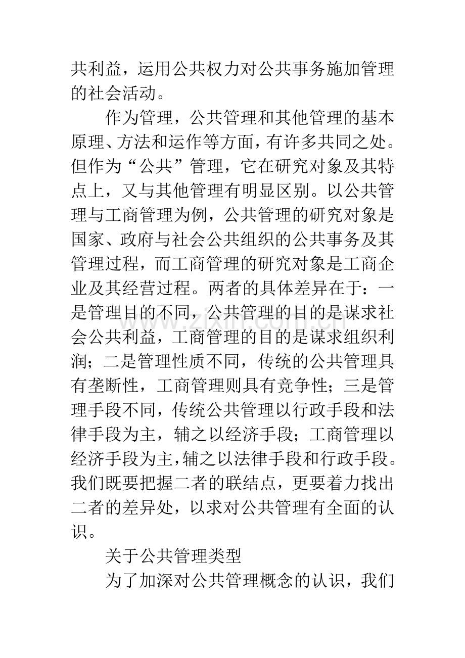 公共管理的概念与共同内涵.docx_第2页