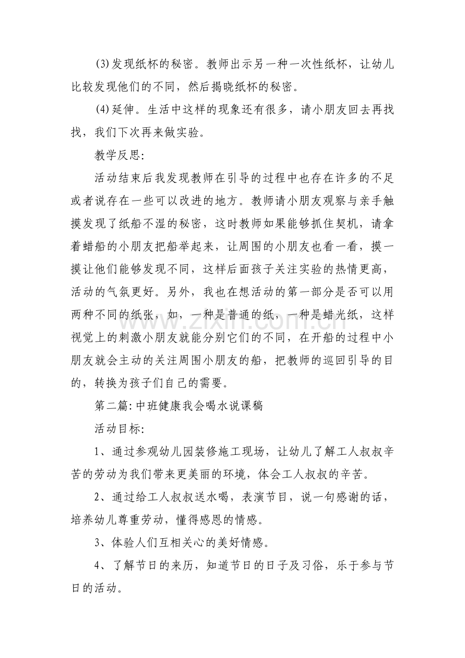 中班健康我会喝水说课稿范文(通用3篇).pdf_第2页