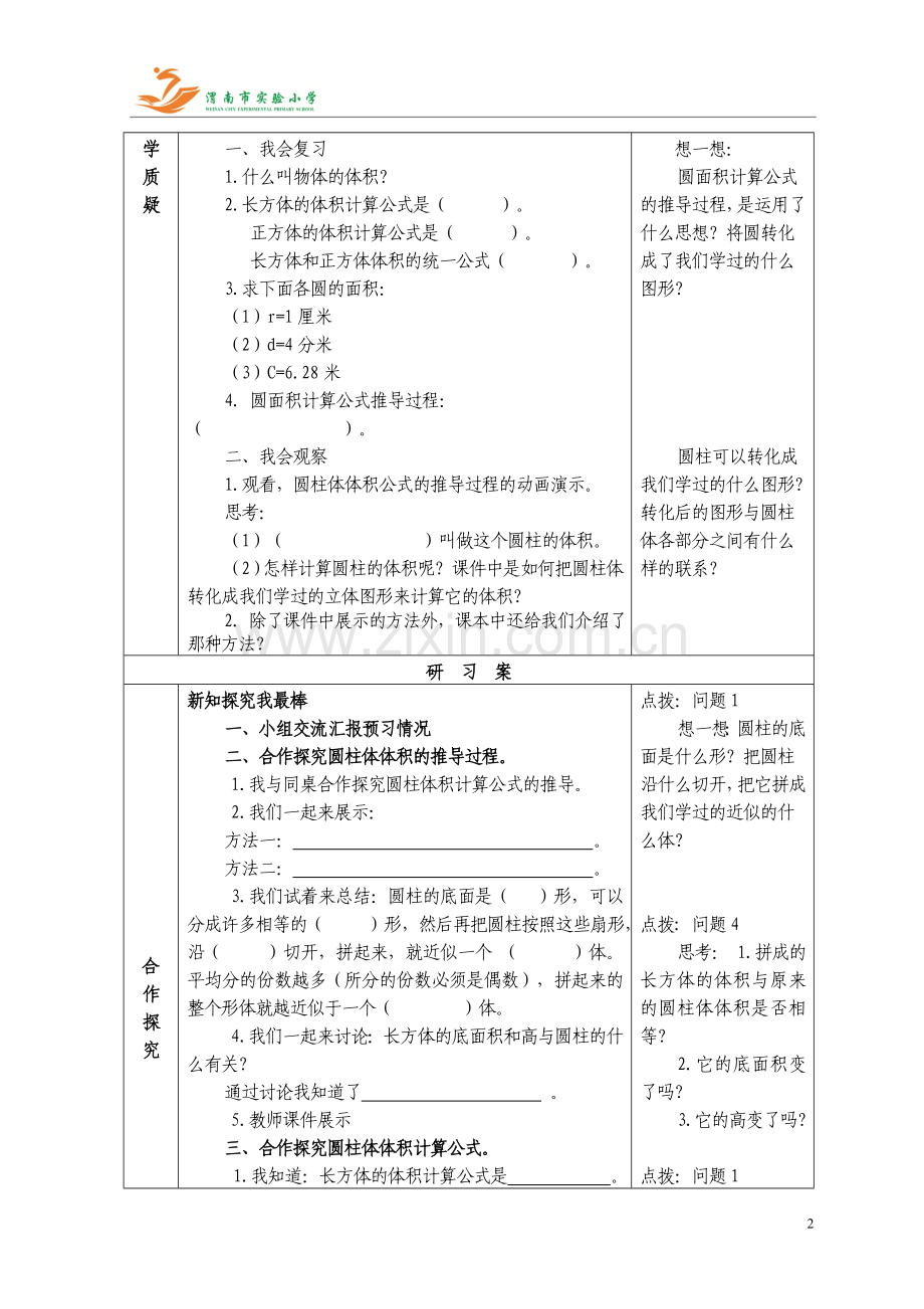 《圆柱的体积》学导案王琪.doc_第2页