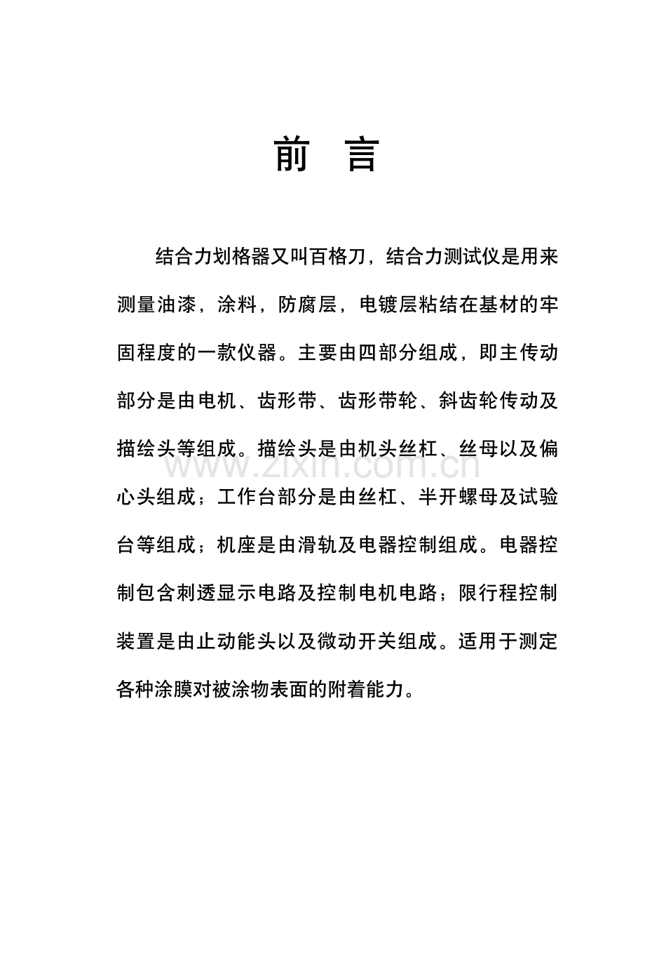 结合力划格器.pdf_第2页