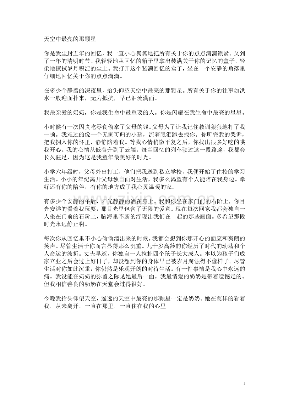 记叙文MicrosoftWord文档.doc_第1页