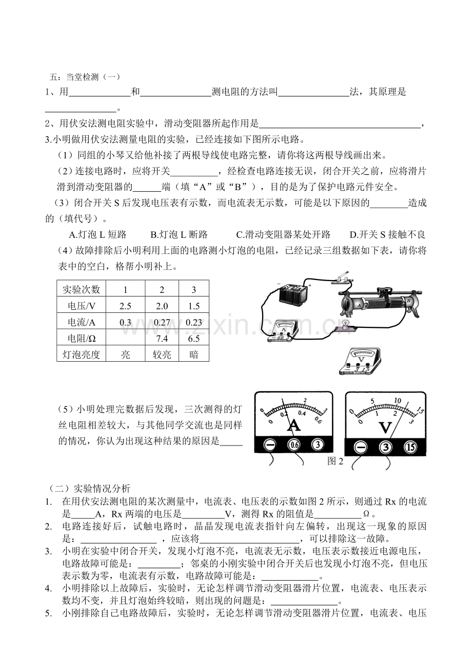五、测量导体的电阻.doc_第2页