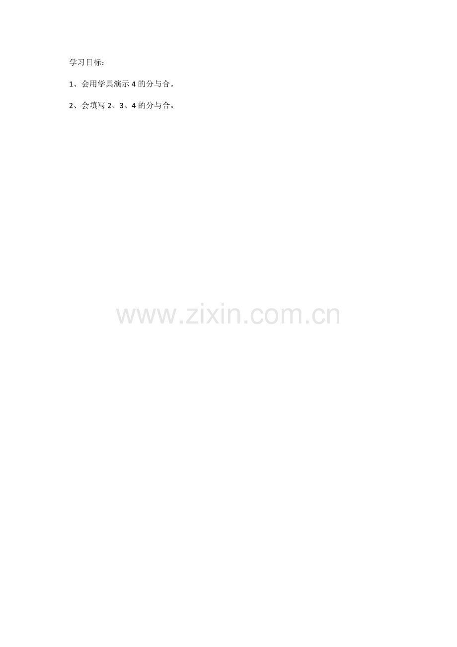 小学数学人教一年级学习目标.docx_第1页