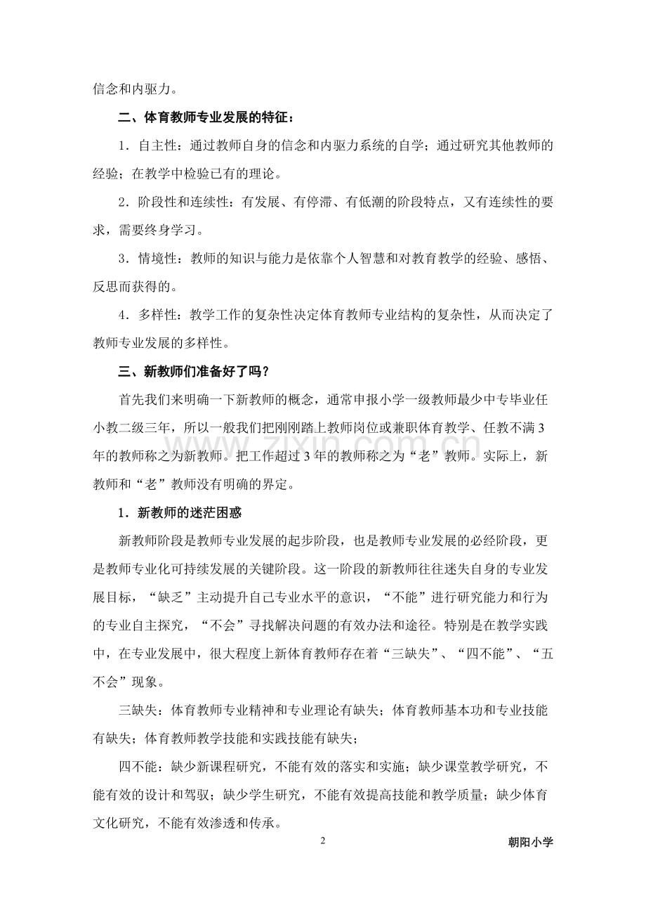 第一部分体育教师的专业成长.doc_第2页