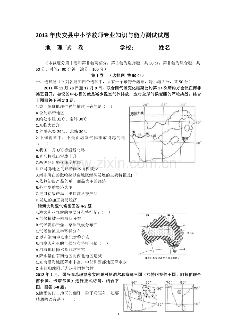 教师考试用题.docx_第1页