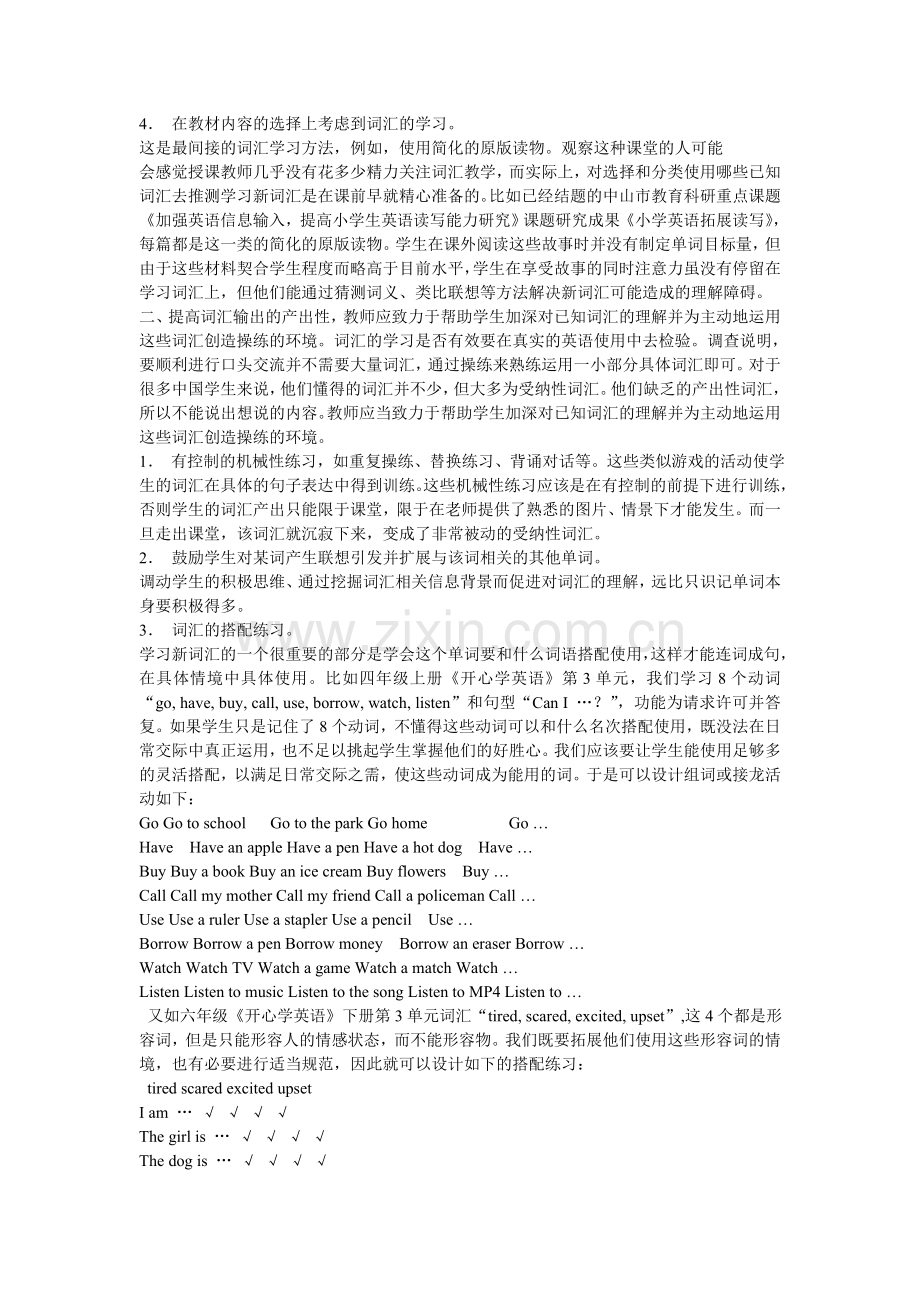 浅谈小学英语词汇教学的输入与输出.doc_第2页