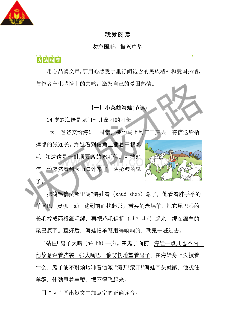 我爱阅读-勿忘国耻振兴中华.doc_第1页