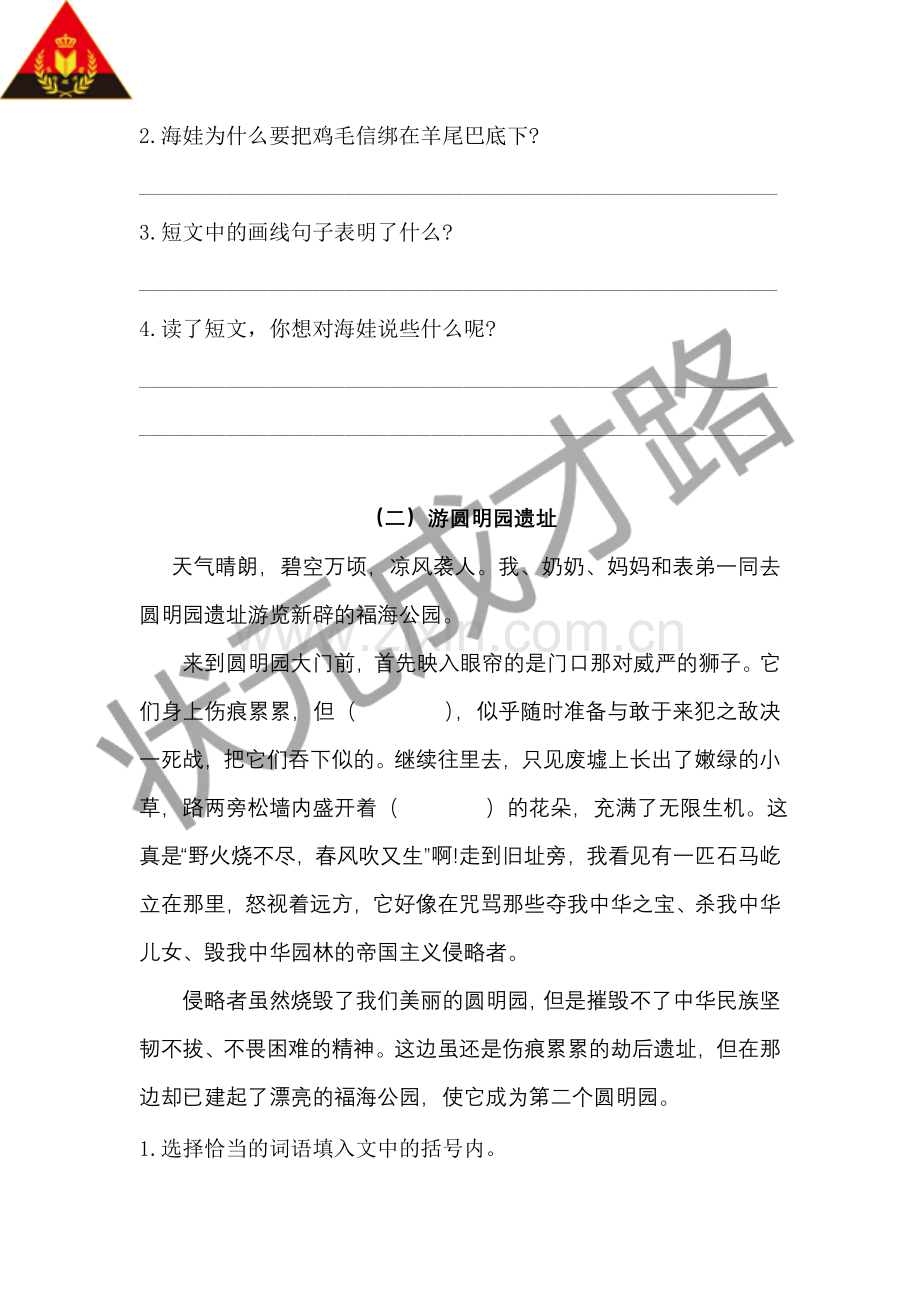 我爱阅读-勿忘国耻振兴中华.doc_第2页