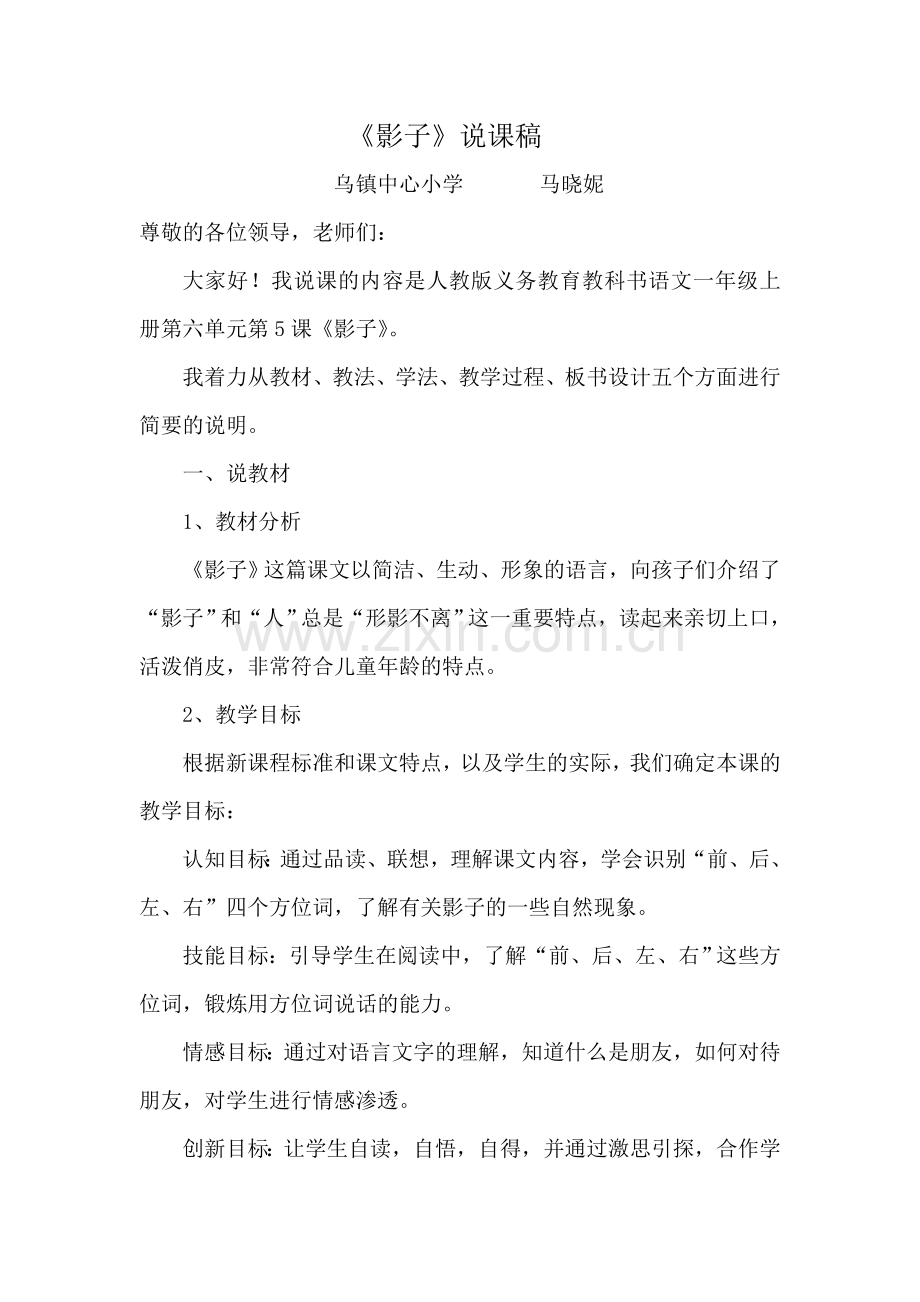 (部编)人教一年级上册《影子》课文朗读.doc_第1页