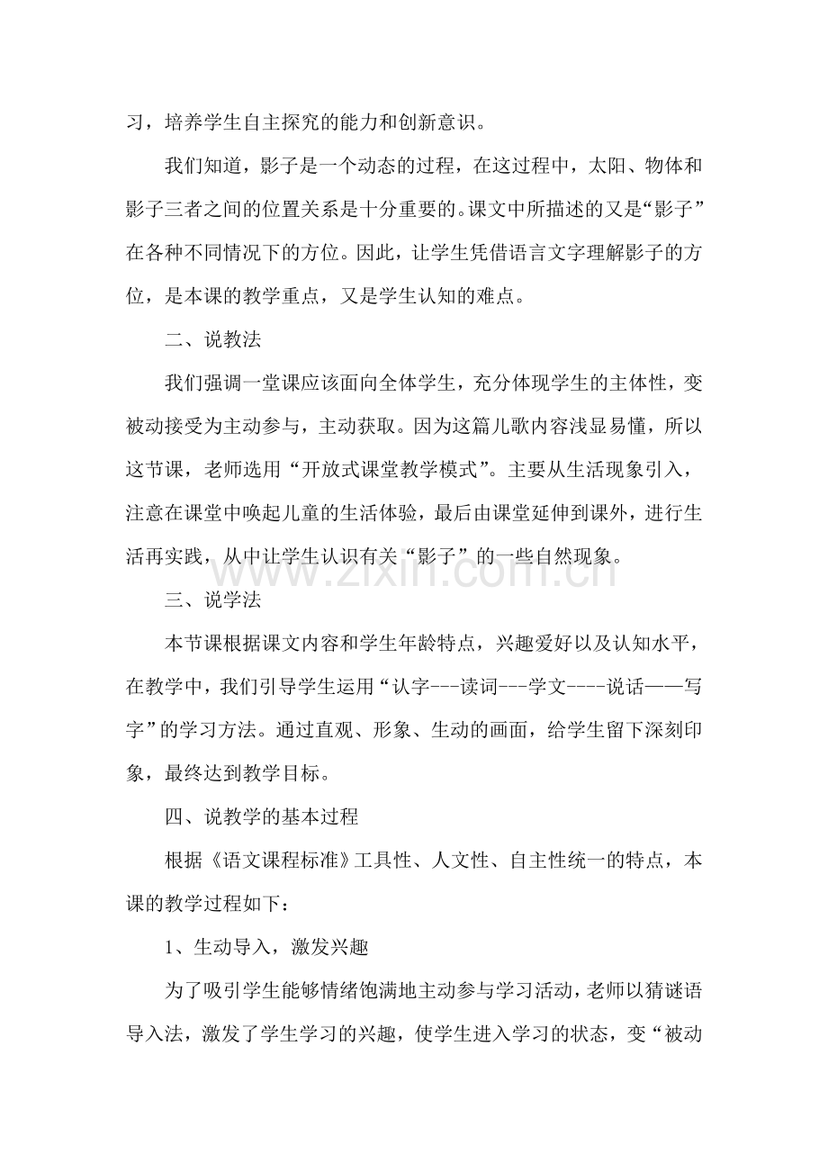 (部编)人教一年级上册《影子》课文朗读.doc_第2页