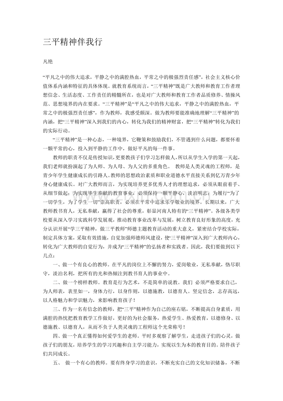 三平精神伴我行.doc_第1页