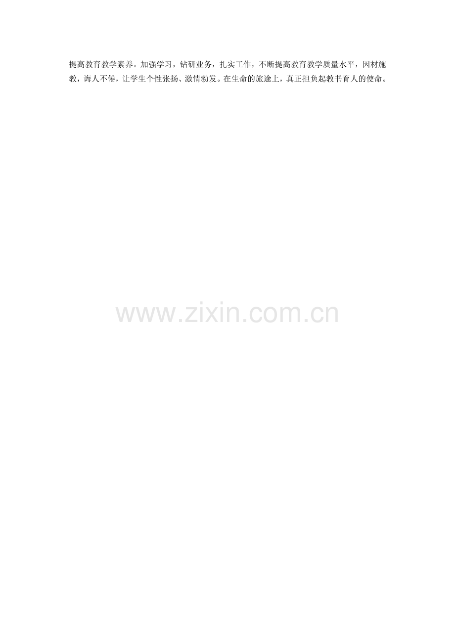 三平精神伴我行.doc_第2页