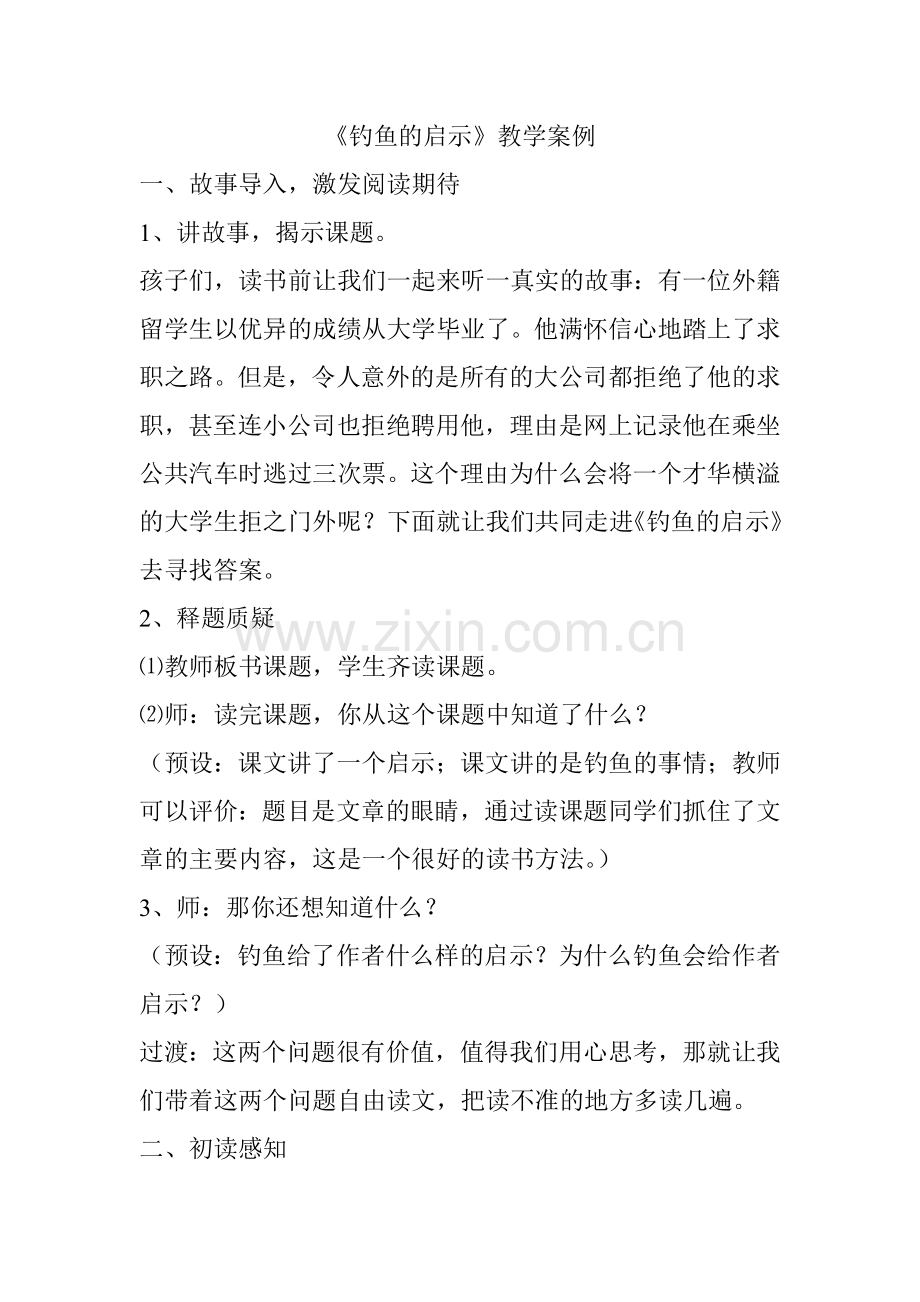 钓鱼的启示案例.doc_第1页