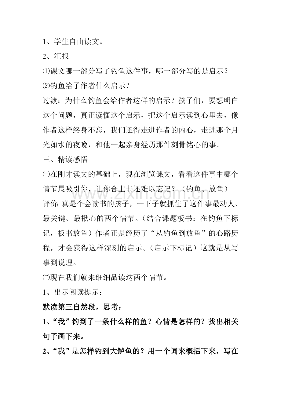 钓鱼的启示案例.doc_第2页