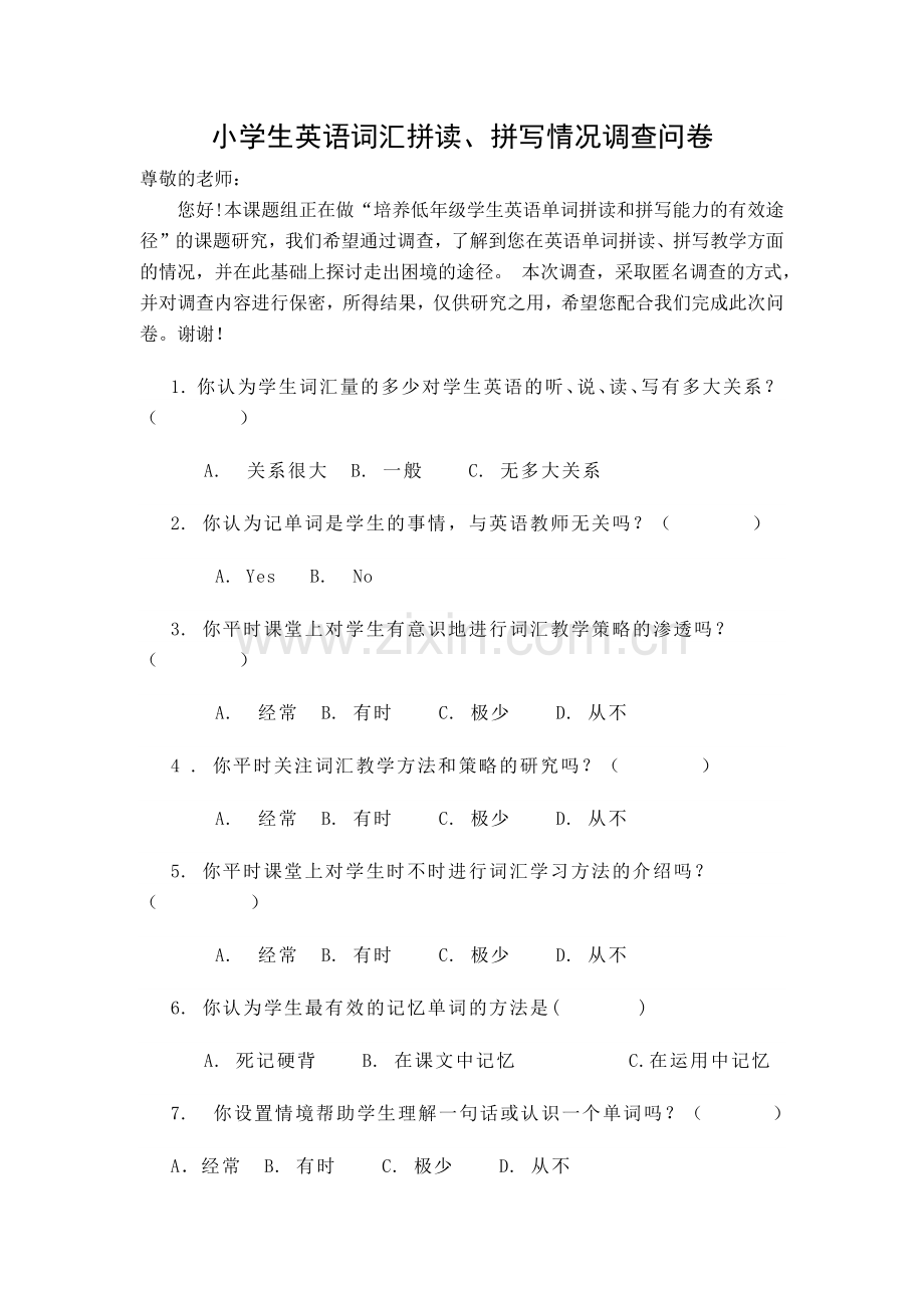 英语课堂调查问卷（教师卷）.docx_第1页