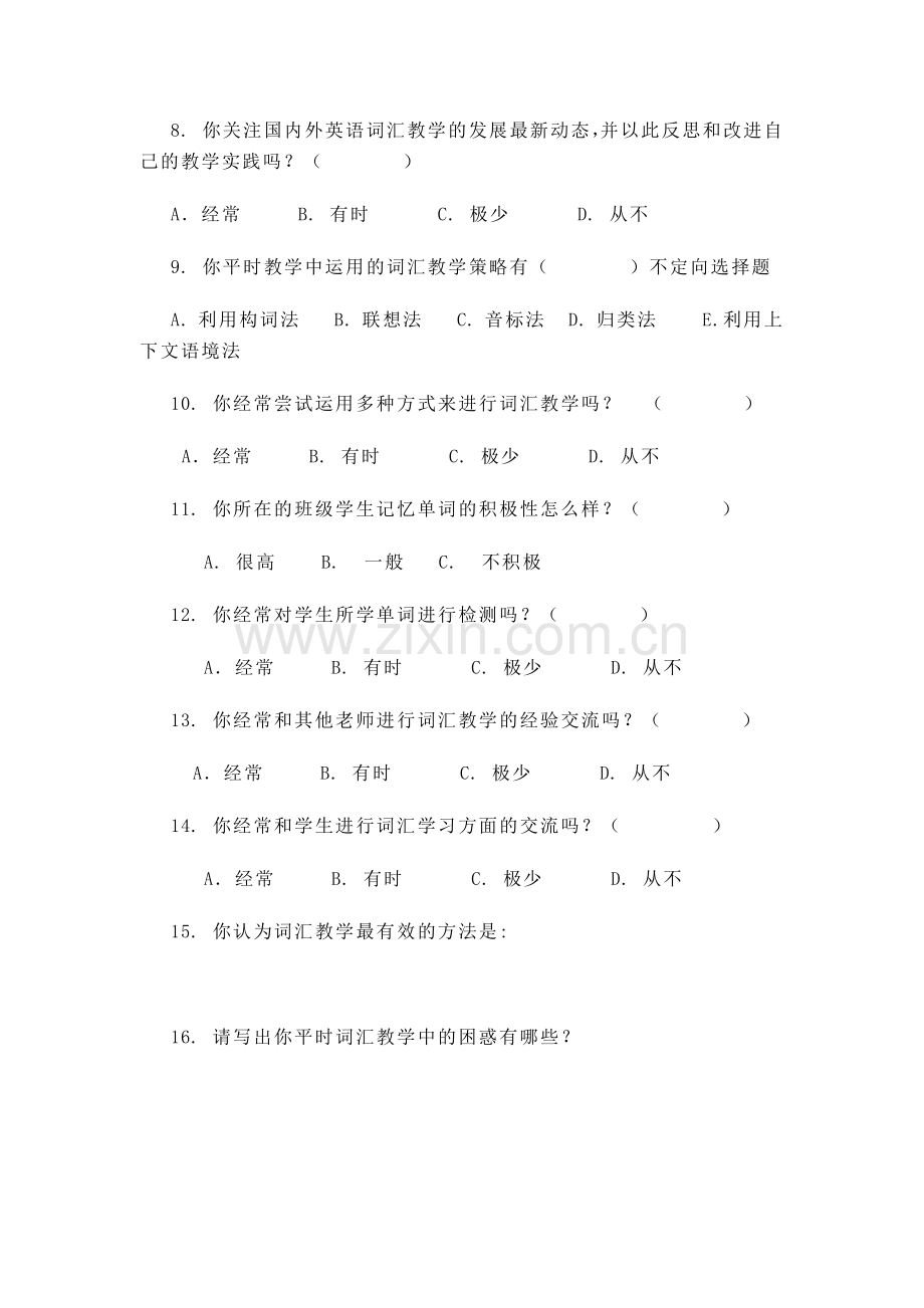 英语课堂调查问卷（教师卷）.docx_第2页