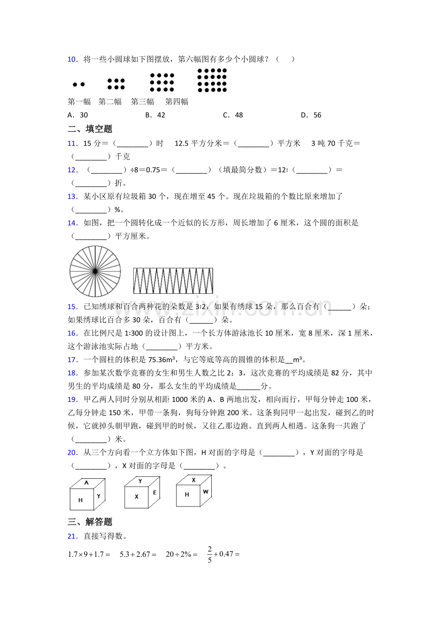 数学北师大六年级下册期末模拟测试真题解析.doc_第2页