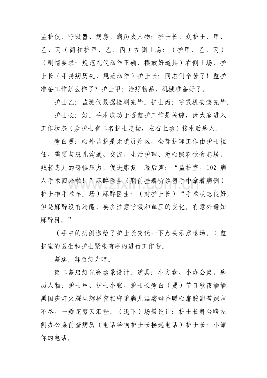 学生抗击疫情情景剧剧本【五篇】.pdf_第2页