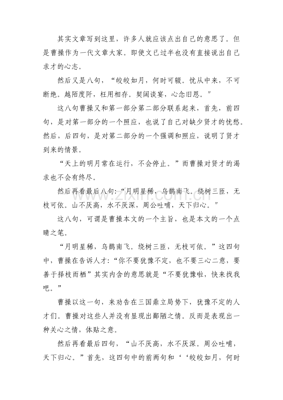 《短歌行》赏析三篇.pdf_第2页