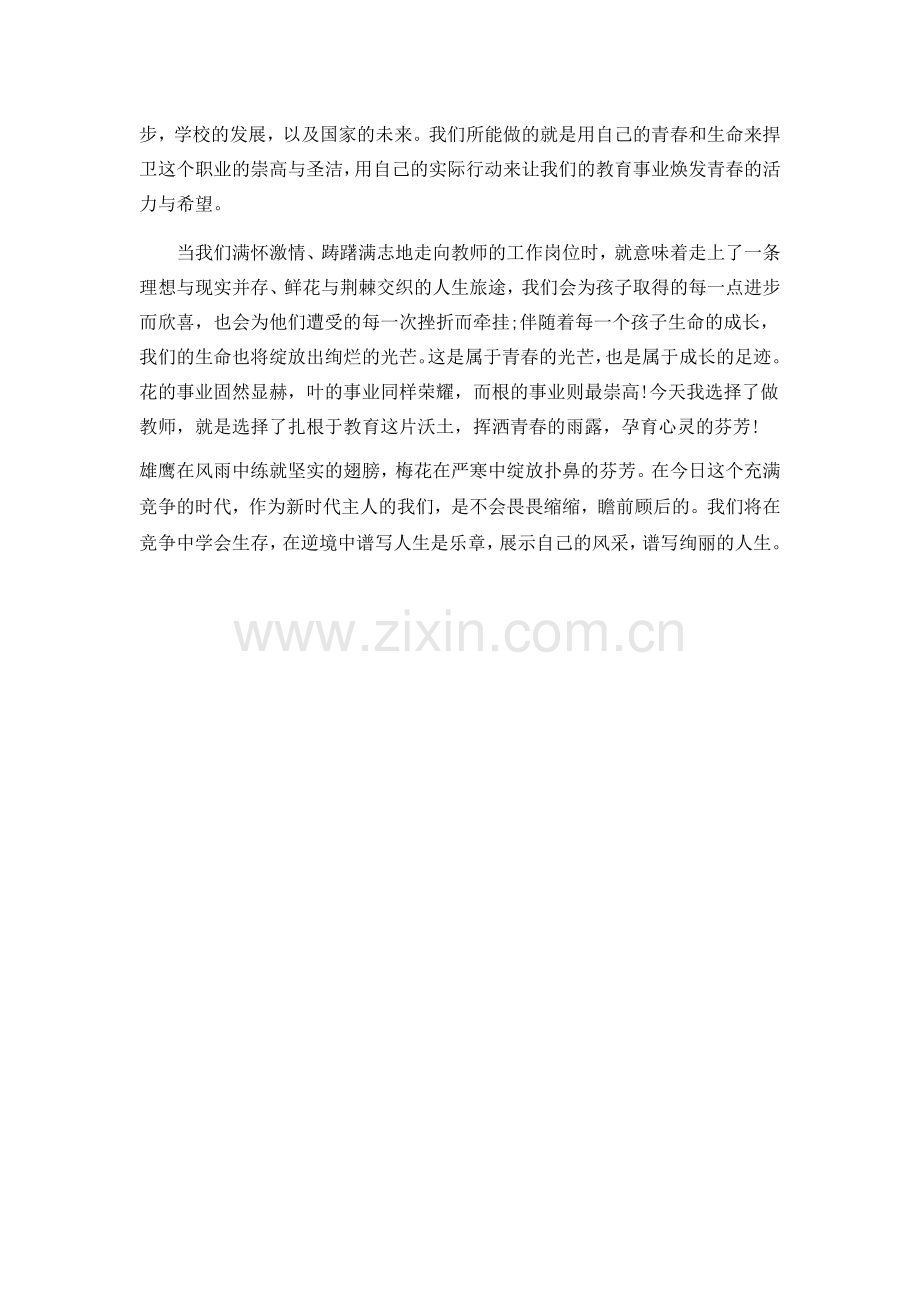 青春无悔绚丽人生.doc_第2页