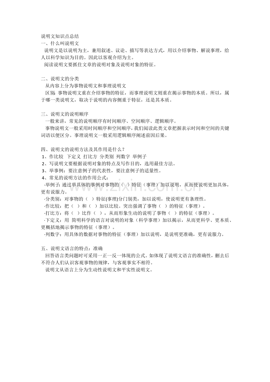 说明文知识点总结.docx_第1页