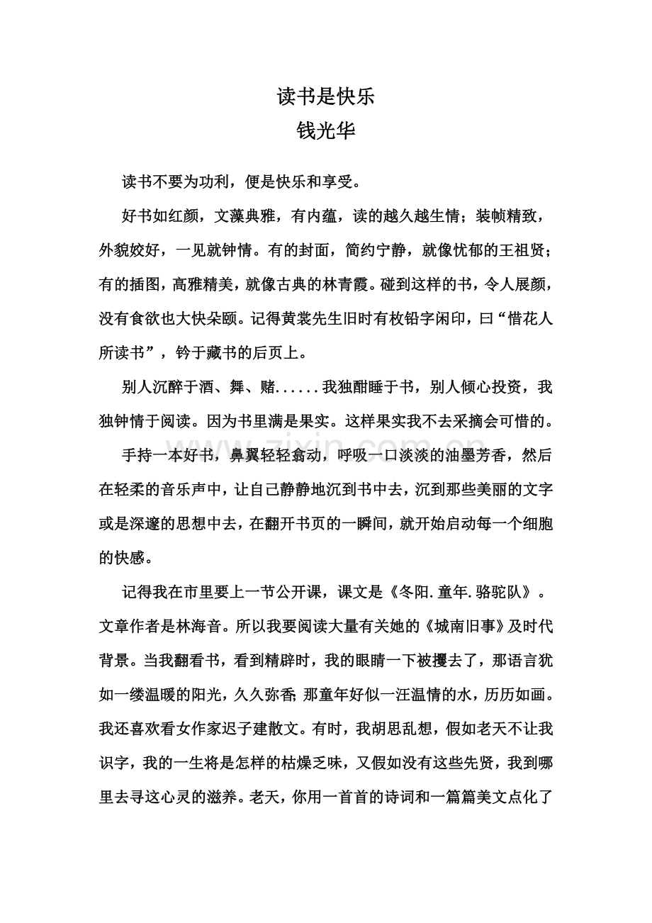 读书是快乐.doc_第1页