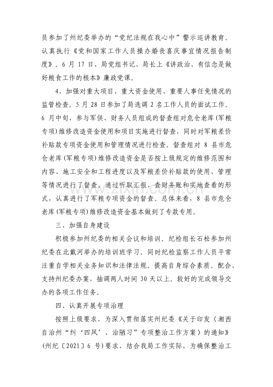 纪检工作特色和亮点范文五篇.pdf_第2页