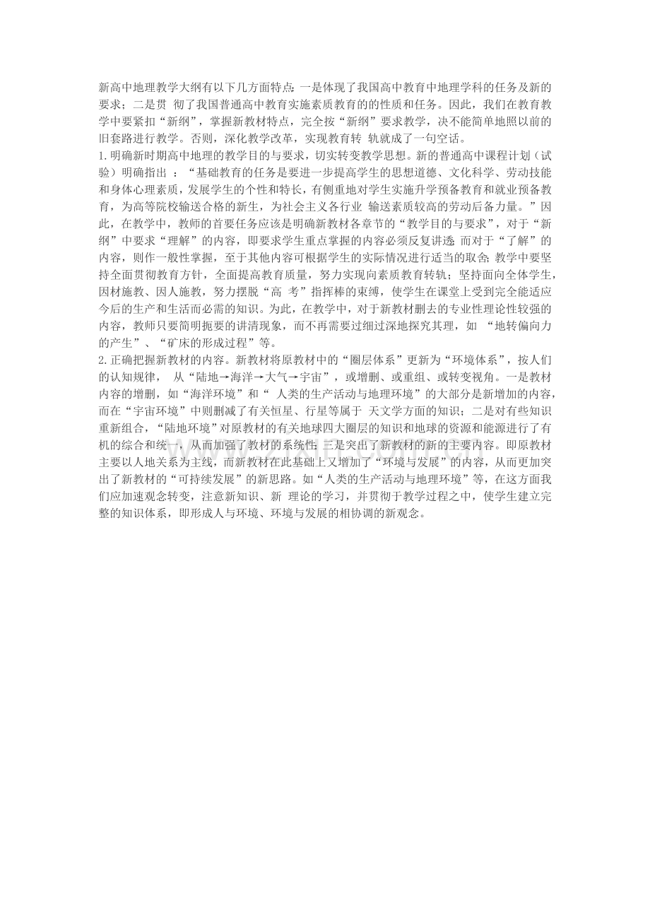 如何深度把握教材？.docx_第1页