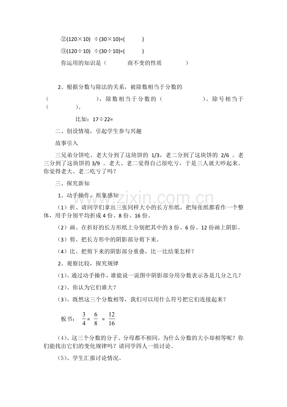 小学五年级数学上册《分数的基本性质》教案-北师大版.docx_第2页