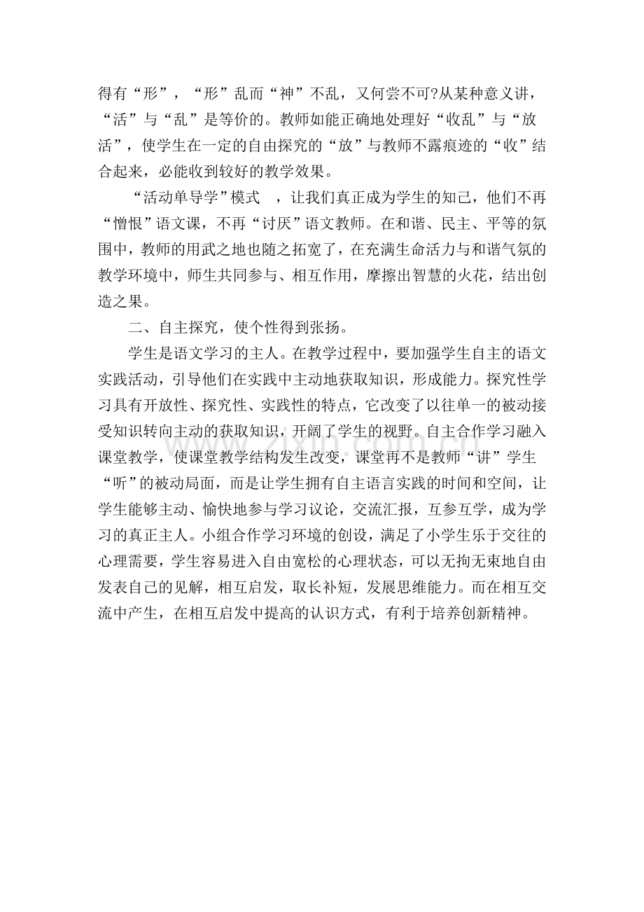 注重探究性学习张扬学生个性.doc_第2页