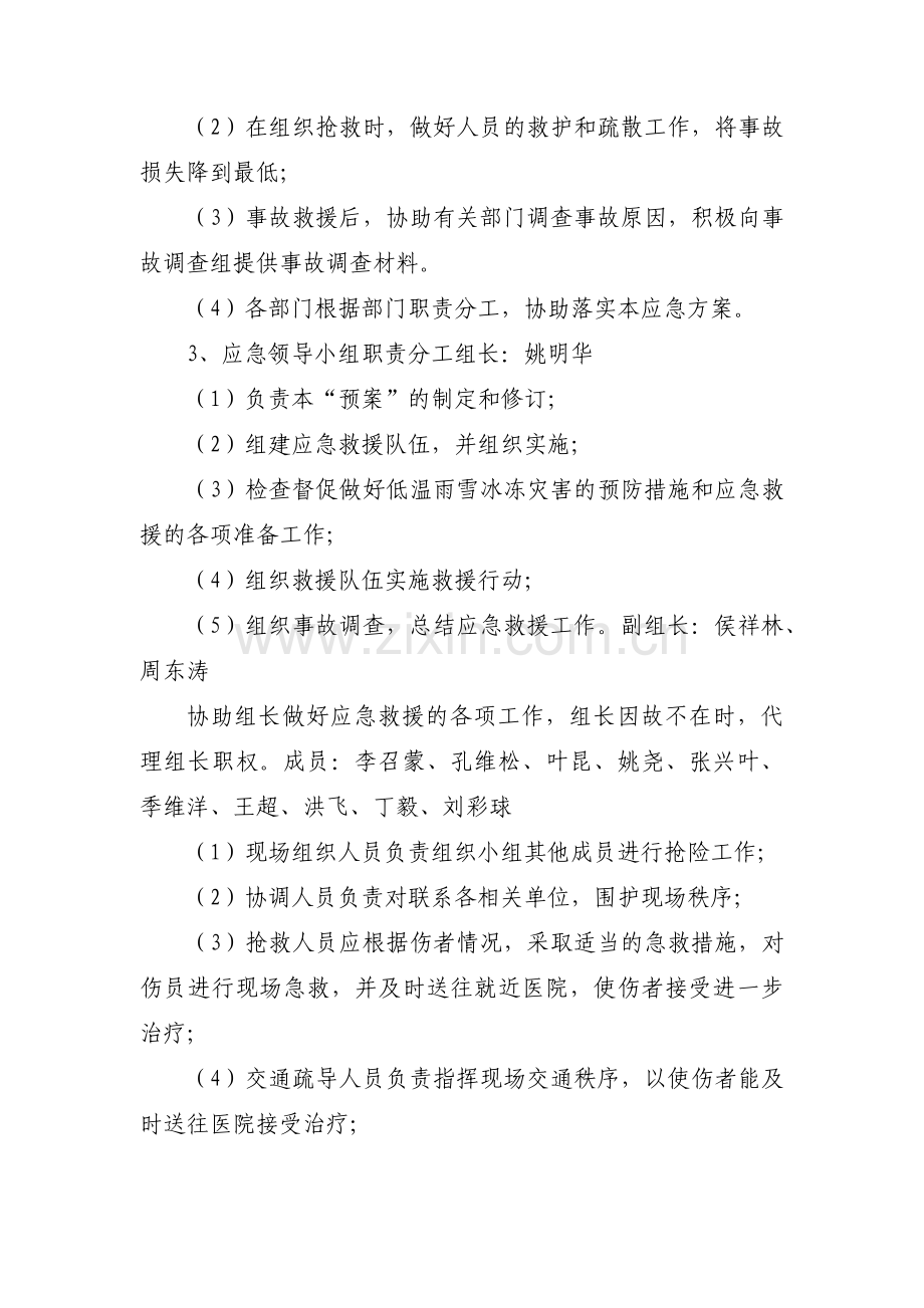 预防暴风雪恶劣天气应急预案3篇.pdf_第2页