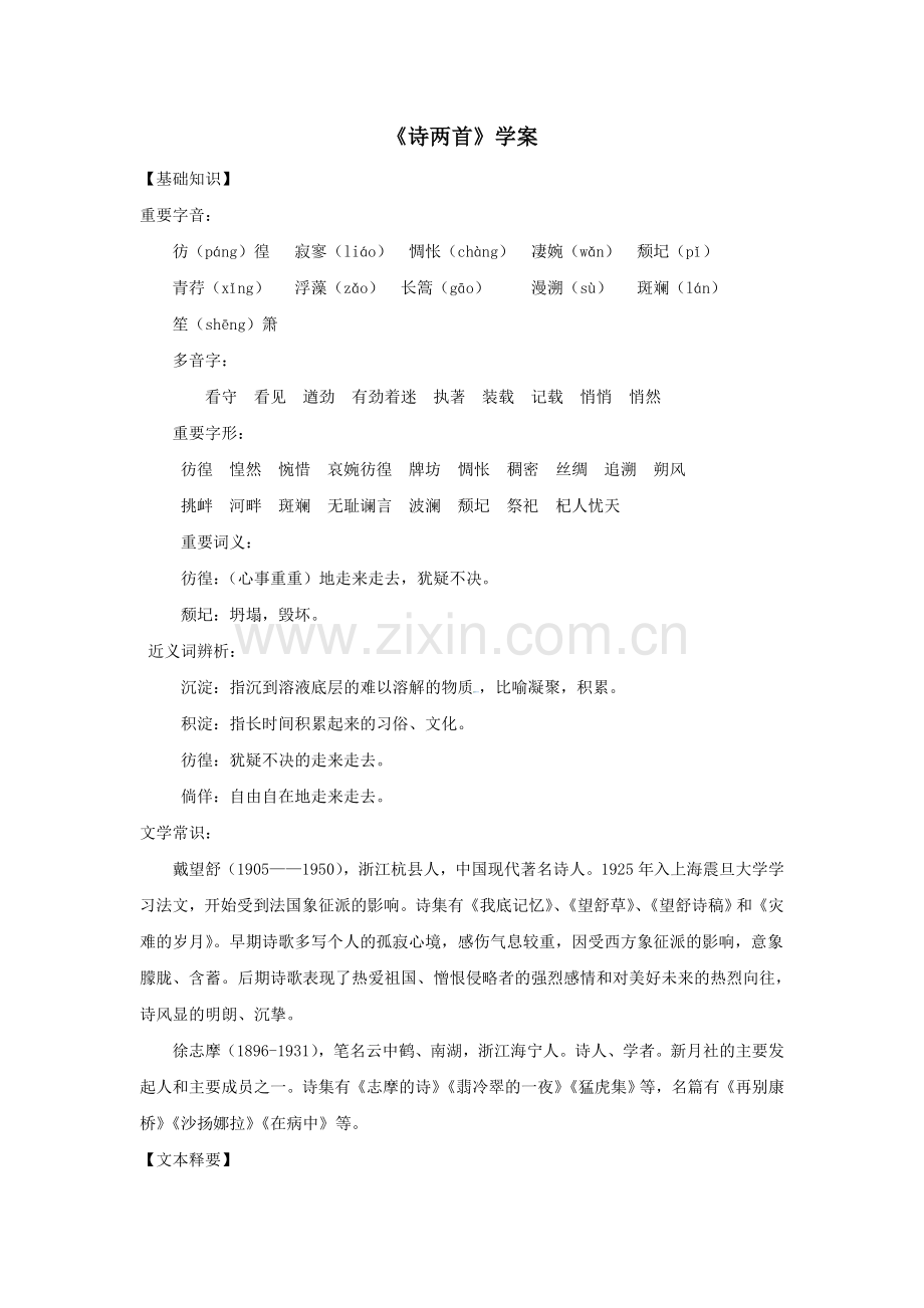 《诗两首》学案.doc_第1页