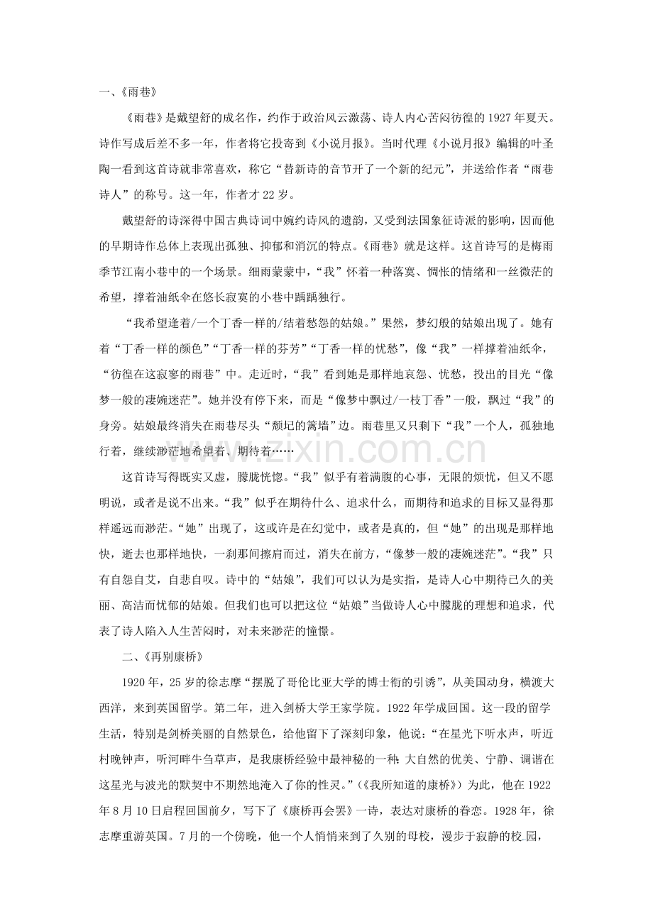 《诗两首》学案.doc_第2页