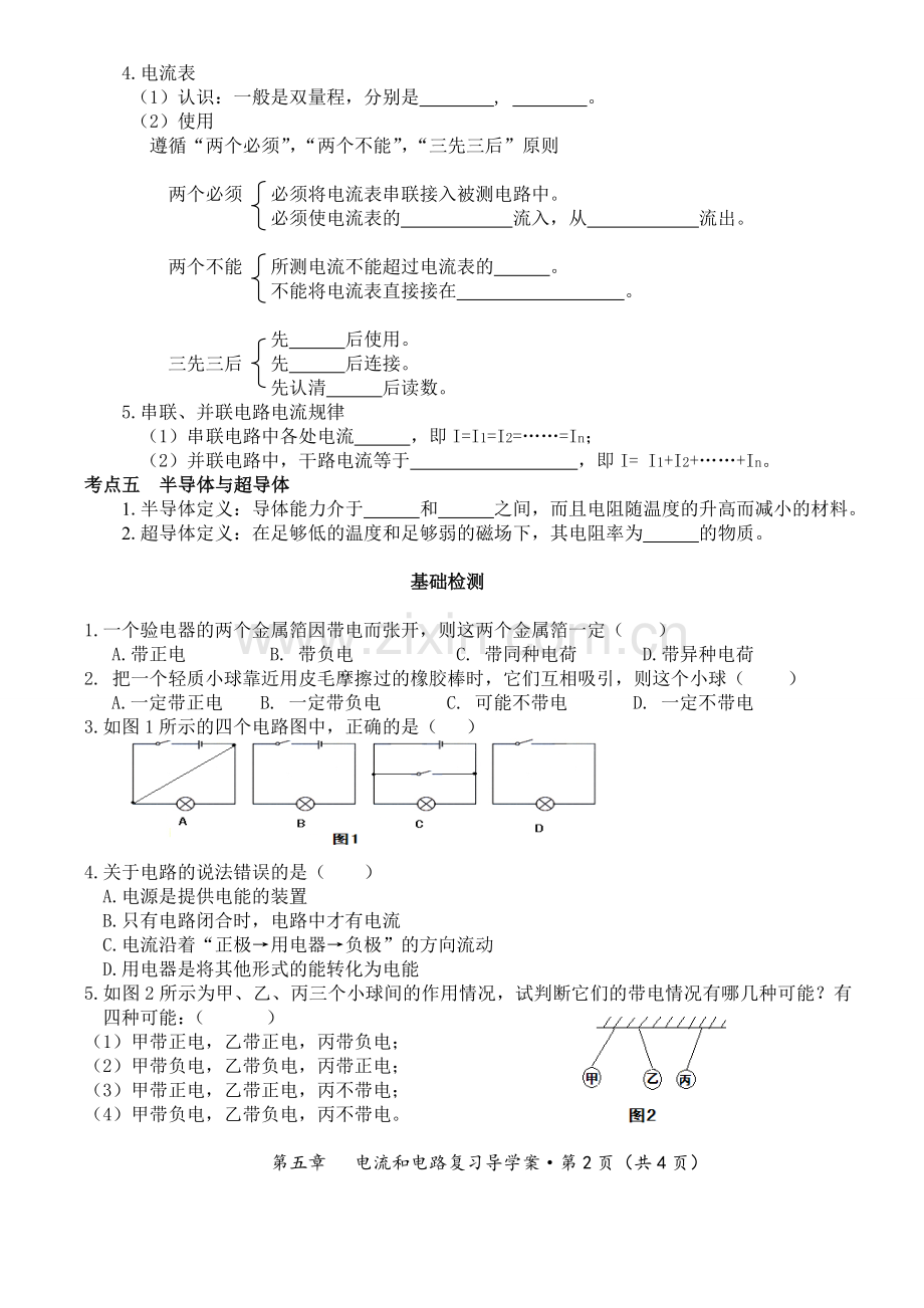 打印这个--电路.doc_第2页