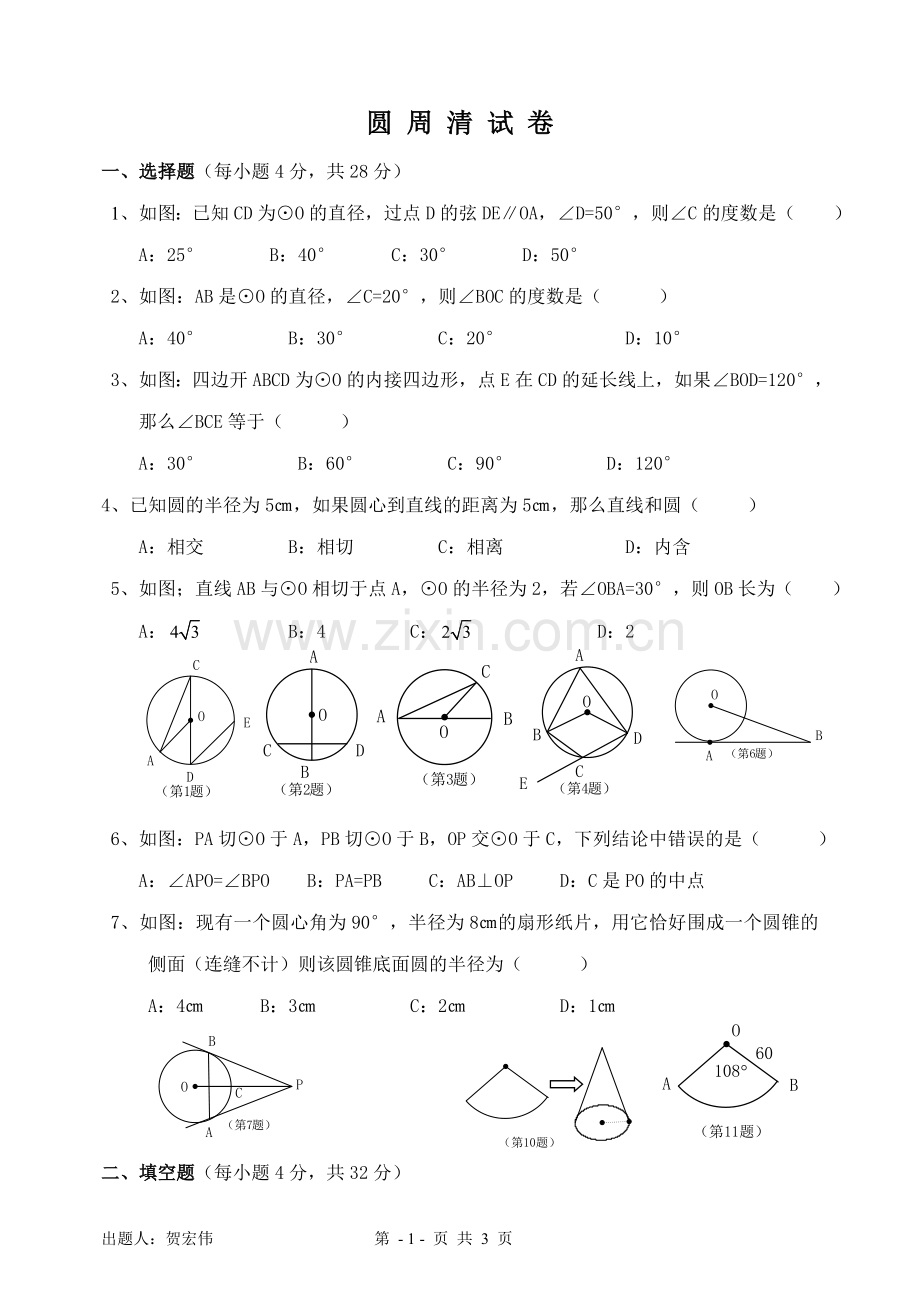 第二十四章圆测试题.doc_第1页