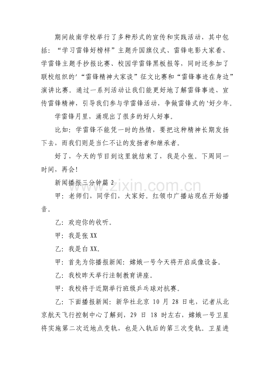新闻播报三分钟6篇.pdf_第2页