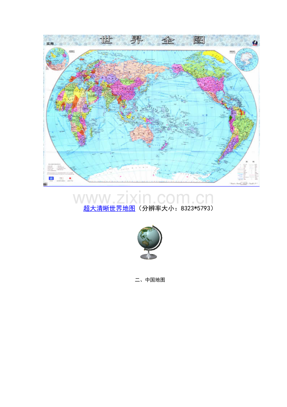 世界地图大全.doc_第2页