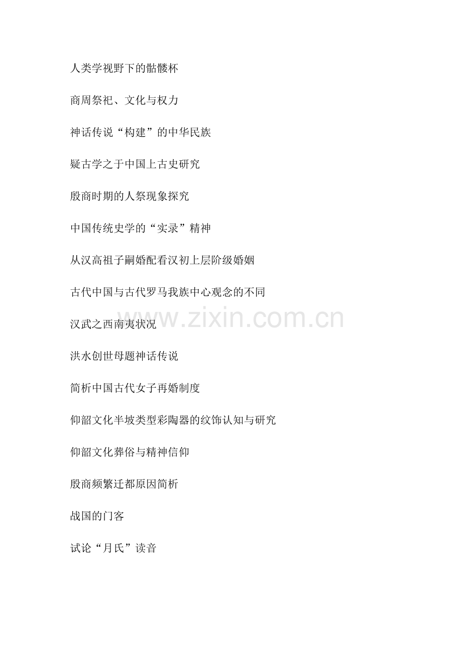 《中国古代史(上)》部分选题.doc_第2页