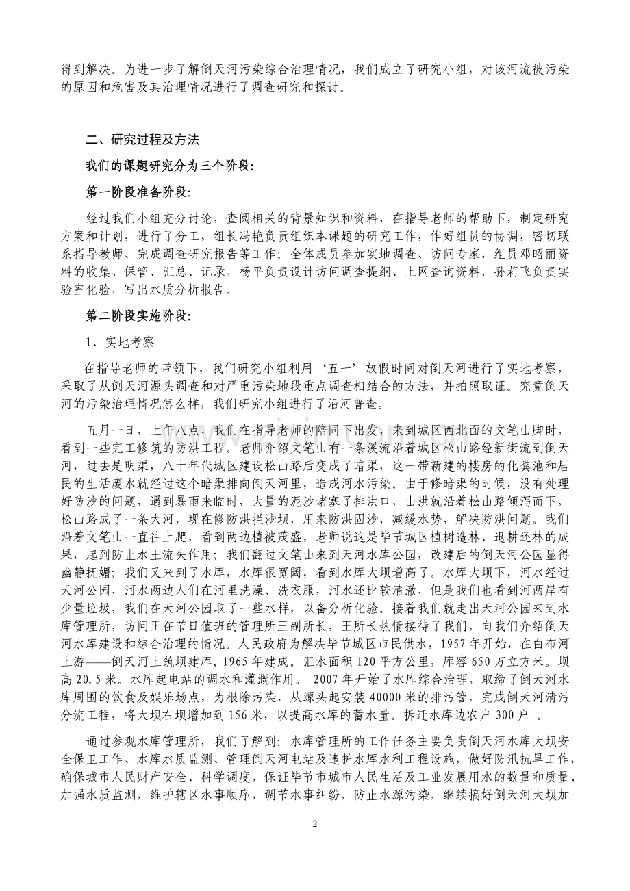 第一节水污染及其防治.doc_第2页